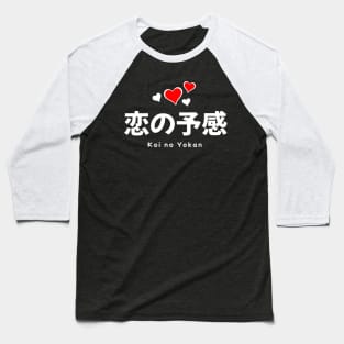 Koi no Yokan (Premonition of Love) Japanese Words Baseball T-Shirt